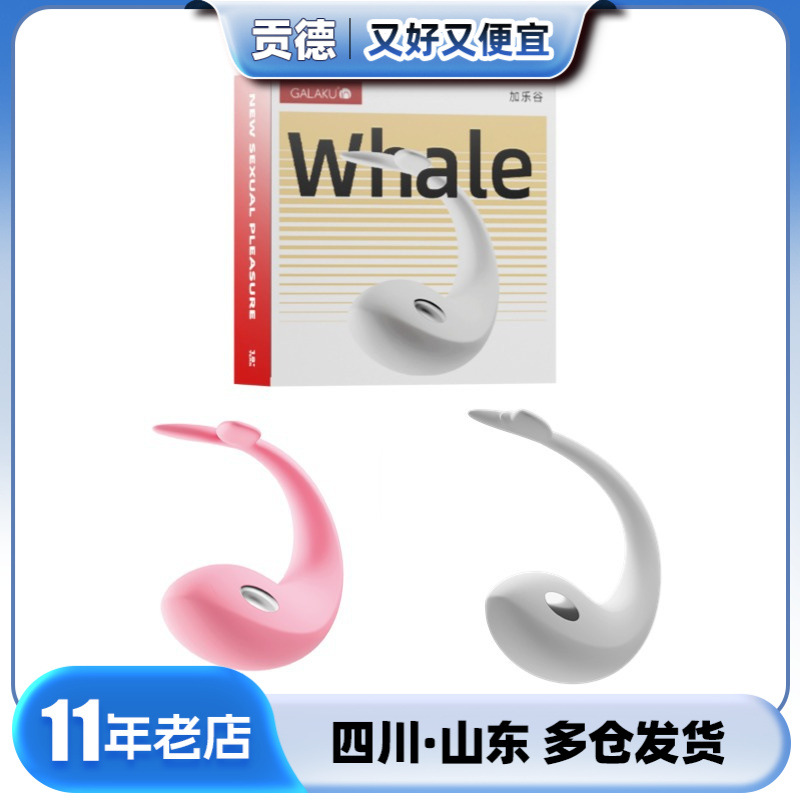 Galaku Qi Whale Egg Jumping APP Edition Vibration Electric Shock Egg Jumping Egg White Pink Women's Egg Jumping Egg Wholesale