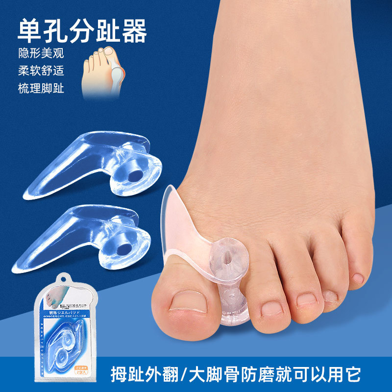 Single hole toe splitter hallux valgus big toe bone overlap toe separator soft anti-grinding toe orthosis