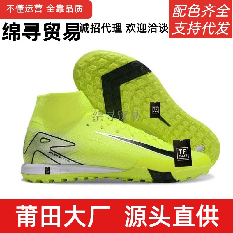 Putian New Assassin 16 Football Shoes Tf Broken Nails European Cup Knitted Waterproof Male and Female Students Children's Training Competition