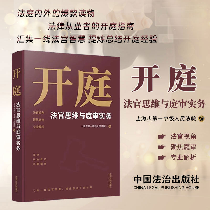 2026 Applicable Edition: Court Session - Judge's Thinking and Trial Practices + Principles and Methods of Trial Questioning and Debate, Condensation and Summarization of Court Experience, Techniques, Judge's Perspective, Focus on Trial Analysis Guide