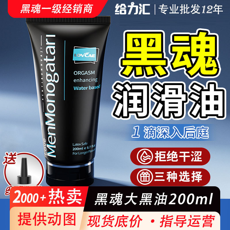 Aiweikang Black Soul Lubricant Cherry/200ml Water Soluble Rear Anal Lubricant Smooth Strawberry Fun