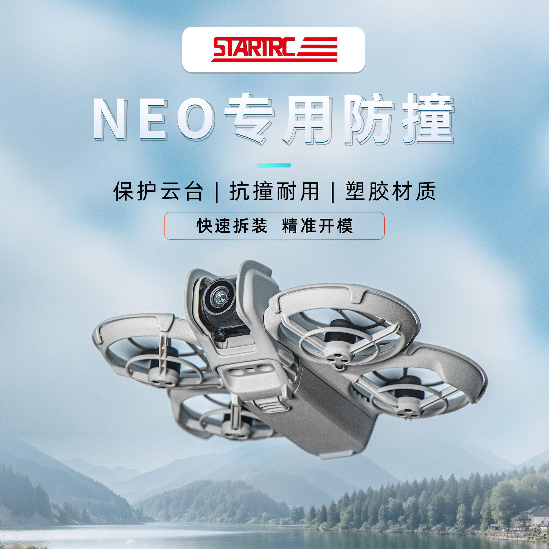 DJI NEO lens pan-tilt bumper anti-collision bar camera protection bar anti-fall collision drone accessories