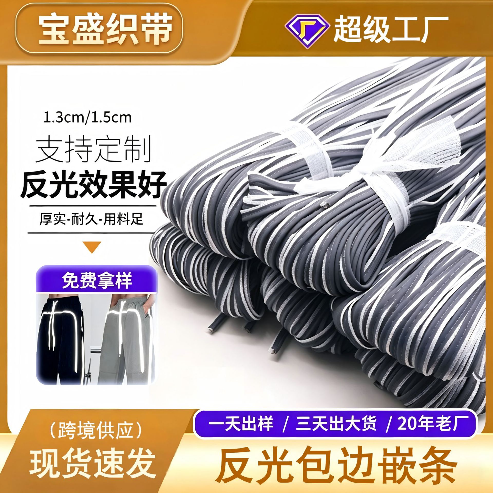 Reflective piping strip luggage schoolbag highlight student school uniform clothing reflective molding fabric chemical fiber reflective webbing