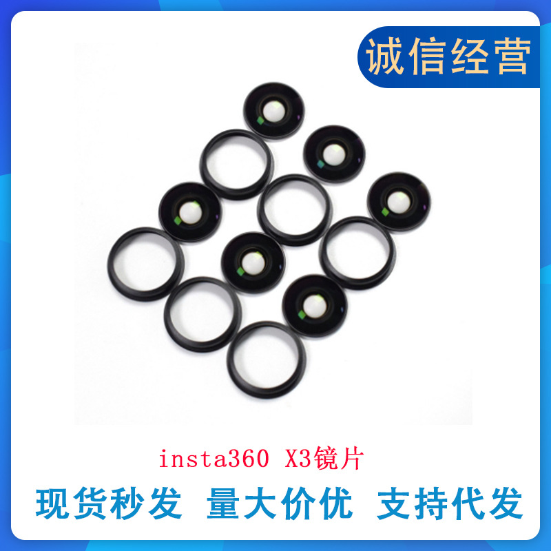 Applicable to Shadow Stone insta360 X3 lens lens glass shell/sports camera panoramic lens repair accessories