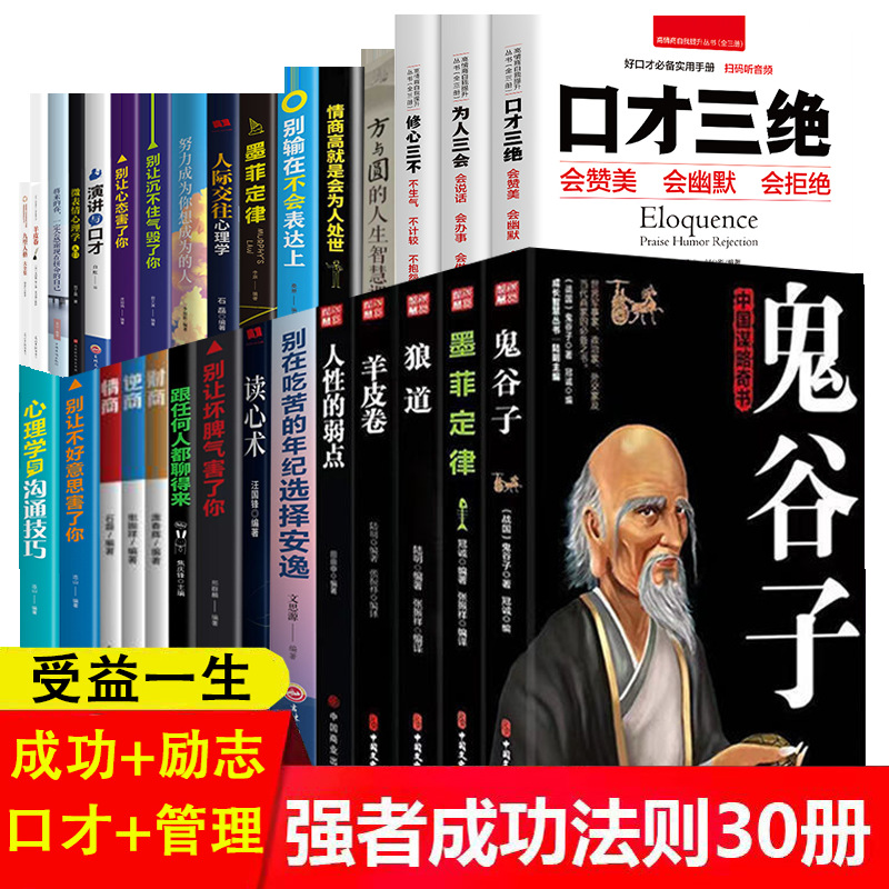 Inspirational Eloquence Management Psychology Success Aspects Genuine Books Wholesale Company Social Science Life Murphy's Law