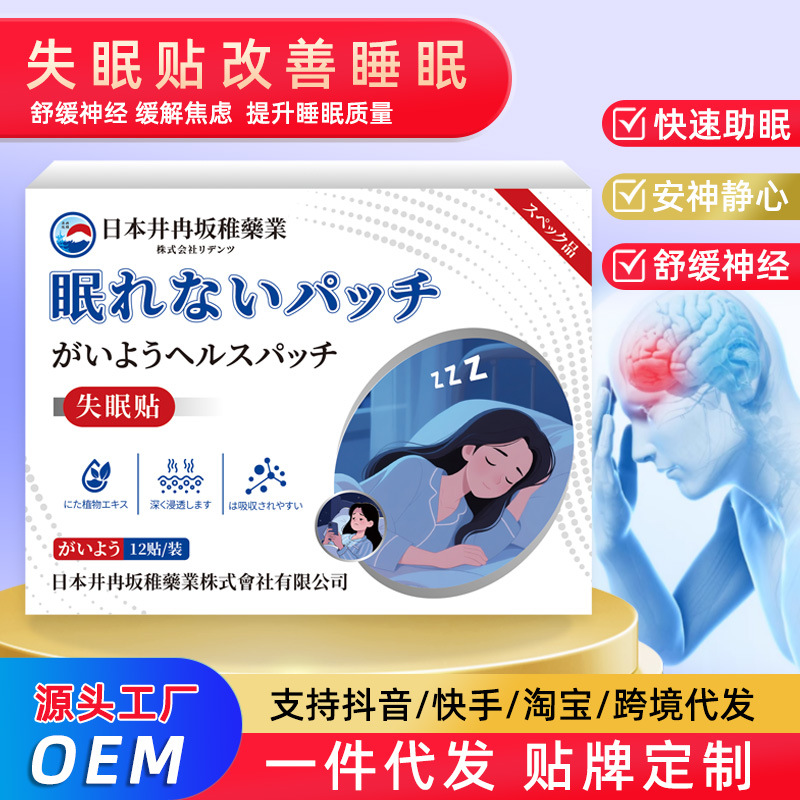 Japanese Insomnia Patches for Women, Sleep Aid Patches for Difficulty Sleeping, Quick Sleep Relief, Anxiety Relief, Calming Sleep Patches Wholesale