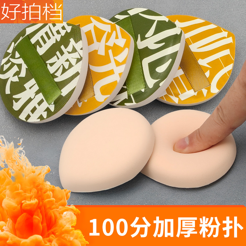 Marshmallow 100-Point Powder Puff XL Wet and Dry Sponge Makeup Powder Cake Air Cushion Large Powder Puff Does Not Eat Powder