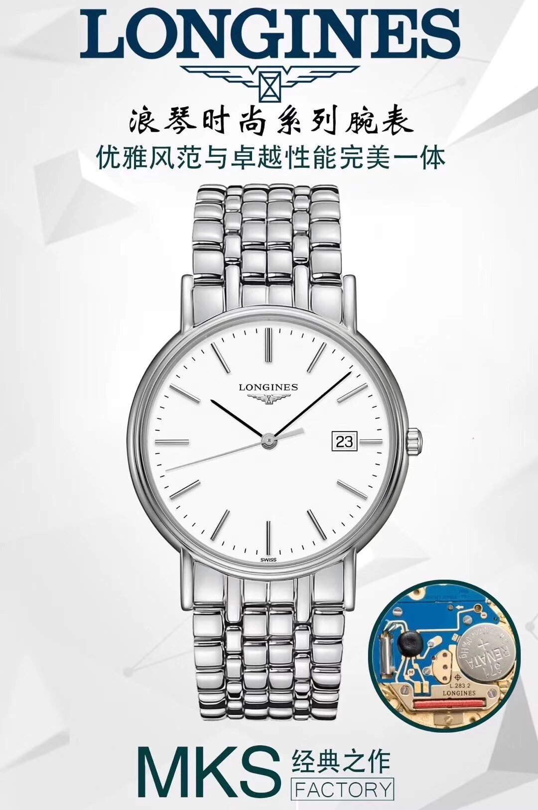 Longines MKS