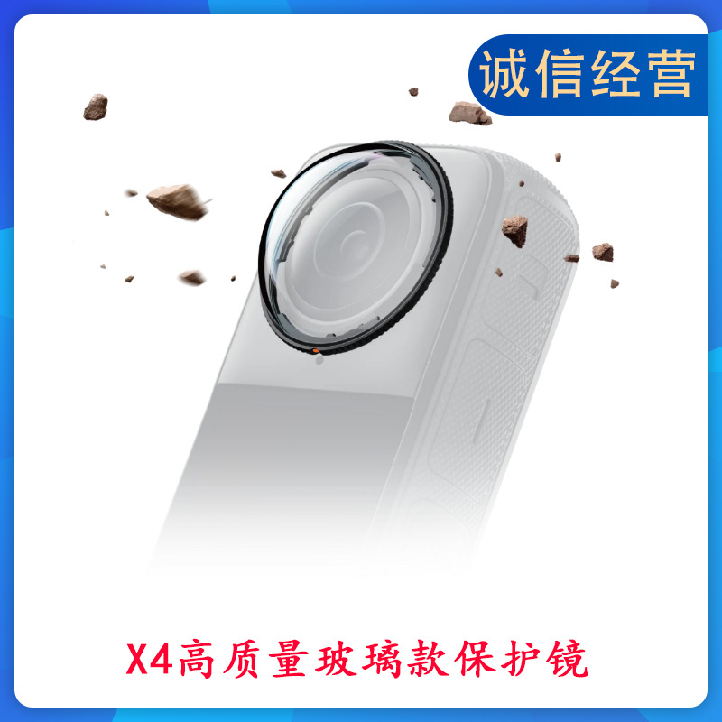 Suitable for insta360 X4 advanced protective mirror sports camera X4 panoramic protective cover anti-scratch/auxiliary factory accessories
