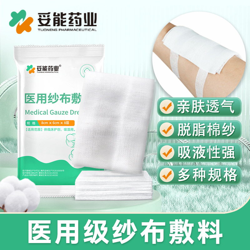 Tuo Neng medical gauze dressing disposable wound disinfection dressing medical gauze block clinical wound care moisture absorption