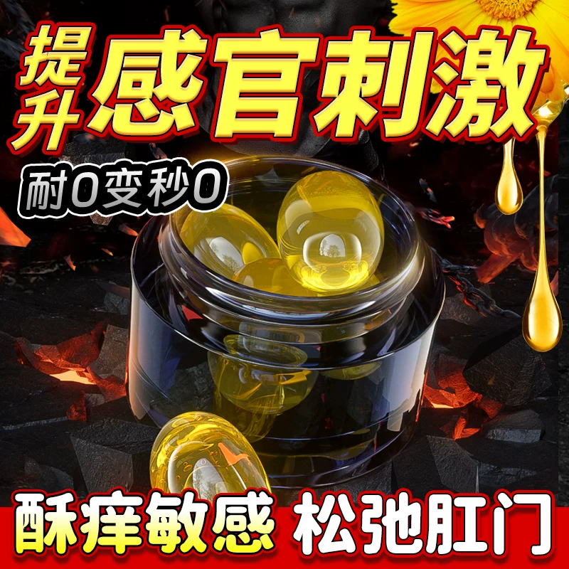 Anal Pleasure Liquid for Gay Men, Anal Plug, Gay Sex Products, Anal Masturbation Device, Orgasm Pills, Prostate Toy