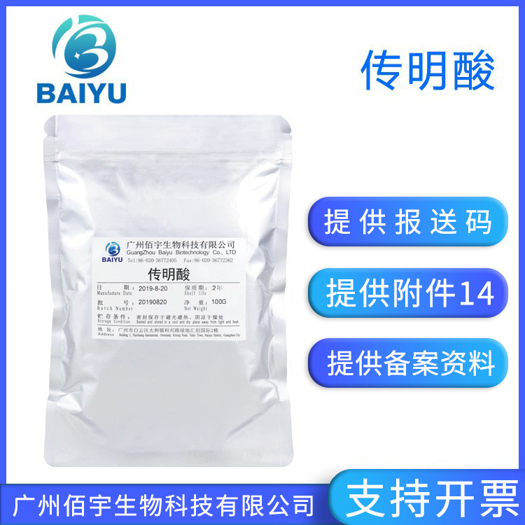 Factory wholesale in stock wholesale tranexamic acid 100g cosmetics skin care raw material tranexamic acid 99%