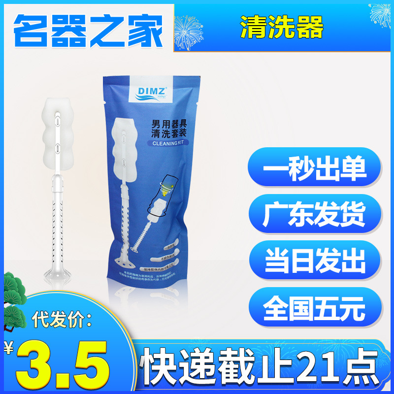 Men's Inverted Mold Cleaning Tool Cleaning Set Sponge Airplane Cup Sex Toy Accessories Home