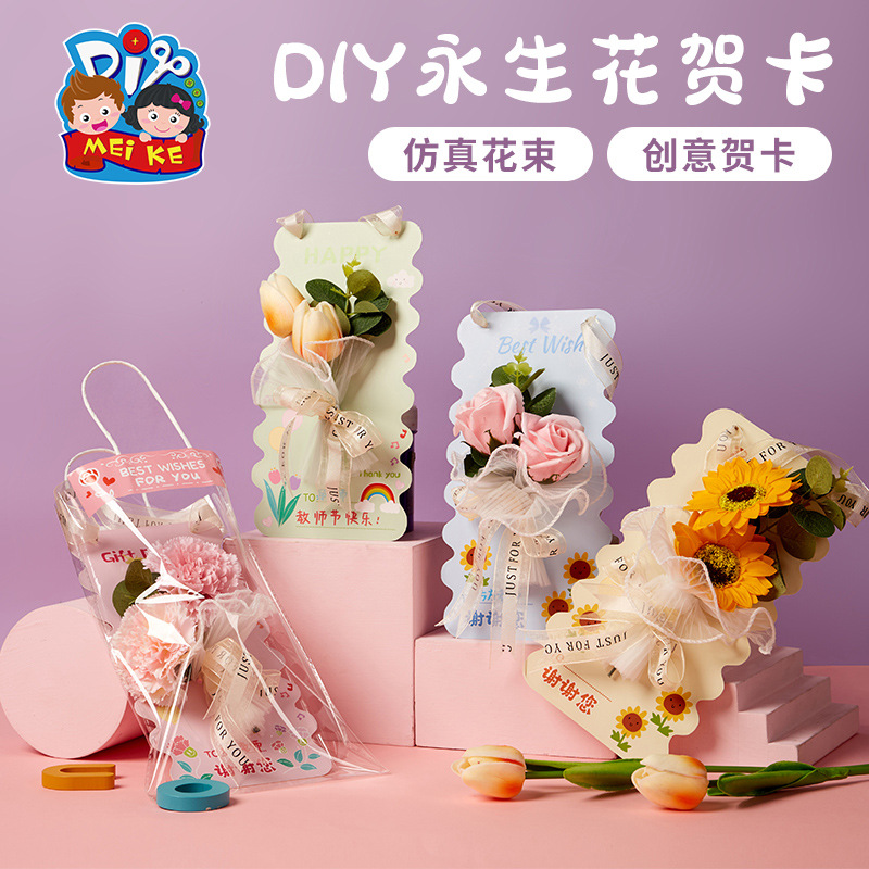 Teacher's Day Handmade DIY Eternal Flower Greeting Card Kindergarten Production Material Package Kidsren's Card Wholesale