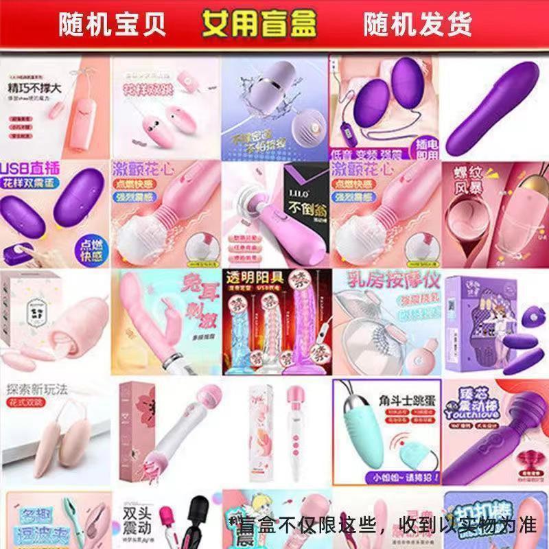 Blind Box Lucky Bags for Men and Women, Sm Bargain Adult Sex Toys, Bondage and Training High-End Toys, Wholesale and Dropshipping
