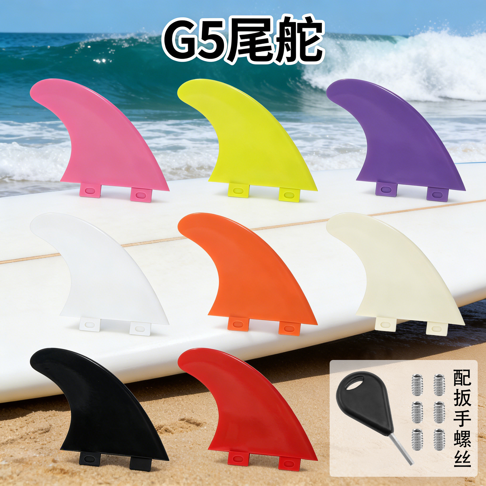 New Surfboard Fins G5 Tail Fins Fcs Left, Middle, and Right Set of Three Paddleboard Tail Fins Surfboard Accessories Tail Fins