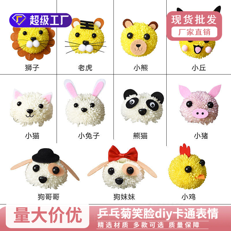 Christmas Ping Pong Chrysanthemum Smiley Face DIY Material Cartoon Expression Set Creative Handmade Flower Decoration Animal Shape