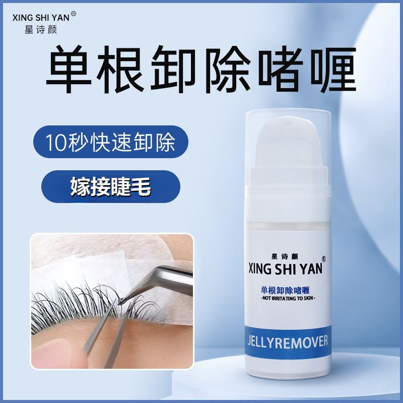 Single-Use Gel Eyelash Extension Remover Liquid, Adhesive Remover Paste, Glue Remover, Makeup Remover, Eyelash Correction Agent, Eyelash Removal Gel