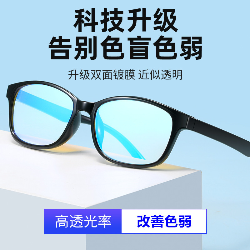 Double-Sided Coated Color Blind Color Weak Glasses Red and Green Blind Color Weak Glasses for Men and Women, Special Glasses for Looking at Pictures and Color Identification