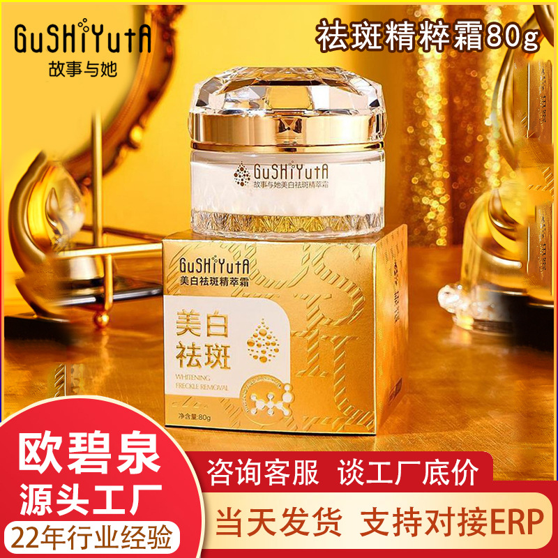 The story with her whitening freckle cream face cream makeup cream lazy cream not fake white skin care products cross-border lady cream flat
