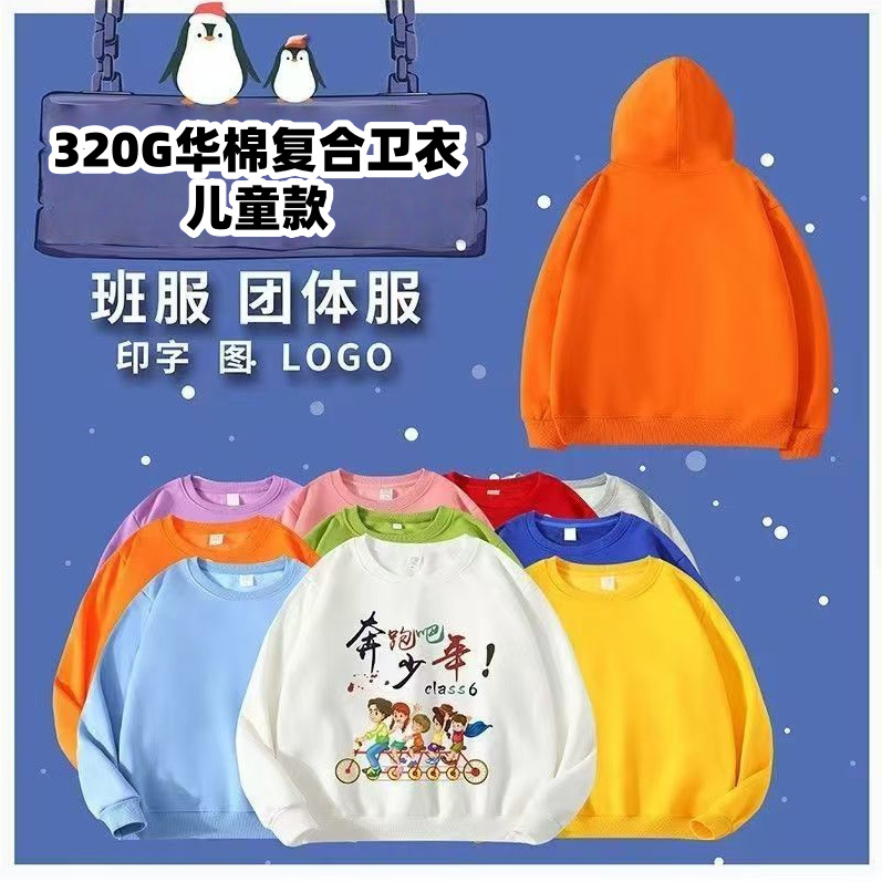 320g Cotton Blend Sweatshirt for Children, Autumn and Winter Versatile Top, Loose Casual Sweatshirt for Men, American Style Trendy Brand