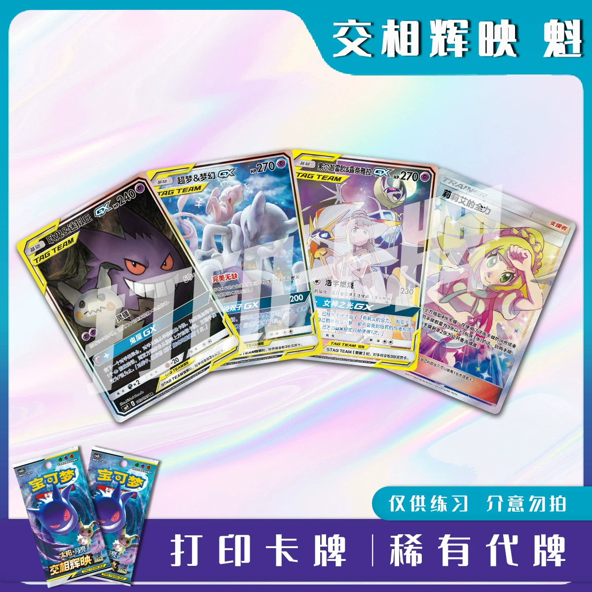 宝可梦PTCG交相辉映 魁 稀有卡打印练习卡牌对战卡雕用代牌