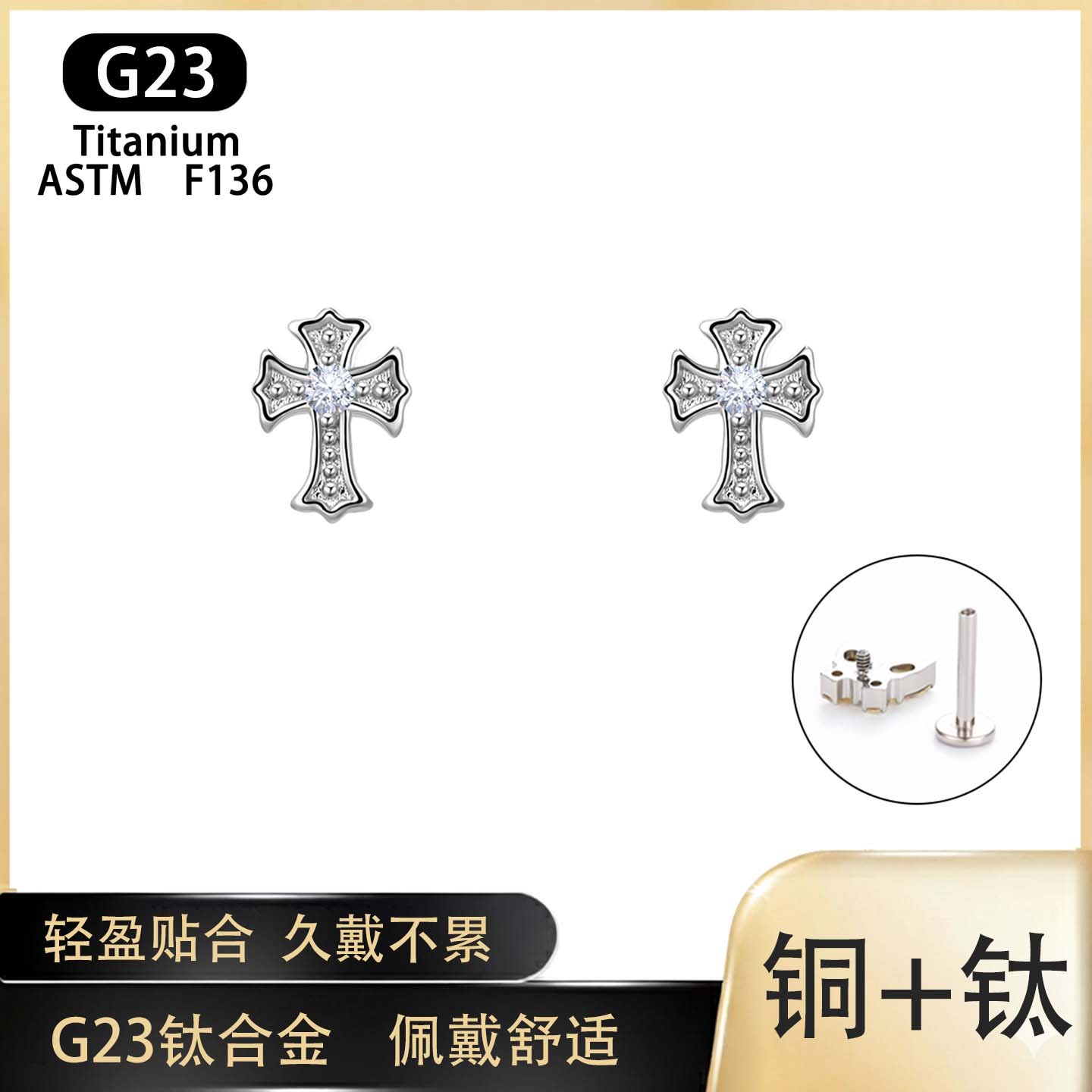 Sweet and Cool Cross-Shaped Earrings, 1.2mm Thick Internal Thread Earrings, G23 Titanium Alloy Ear Bone Studs, Piercing Jewelry That Can Be Worn While Sleeping Without Removal