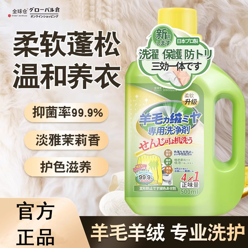 Wool Cashmere Special Laundry Liquid Neutral Anti-shrink Cashmere Sweater Detergent Special for Woolen Coat Sweater