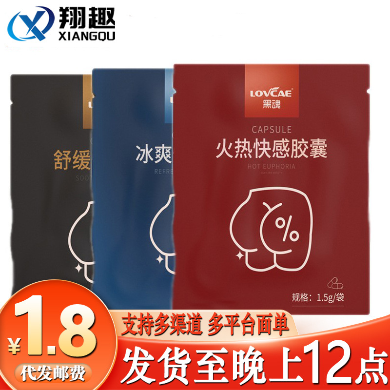 Black Soul Pleasure Capsule 1.5g Portable Black Soul Gay Anal Pills Pain Relief Ice Hot Sensation Capsule 0 Anal Sex Lubricant