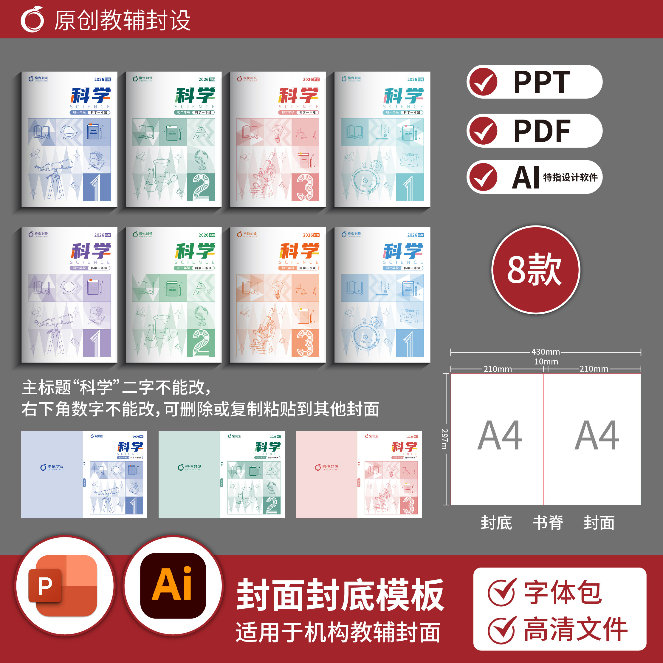 Junior High School Science Simple Hand-Drawn Element Cover Template (8 Types of Covers + Back Covers) Ppt+Ai File B211