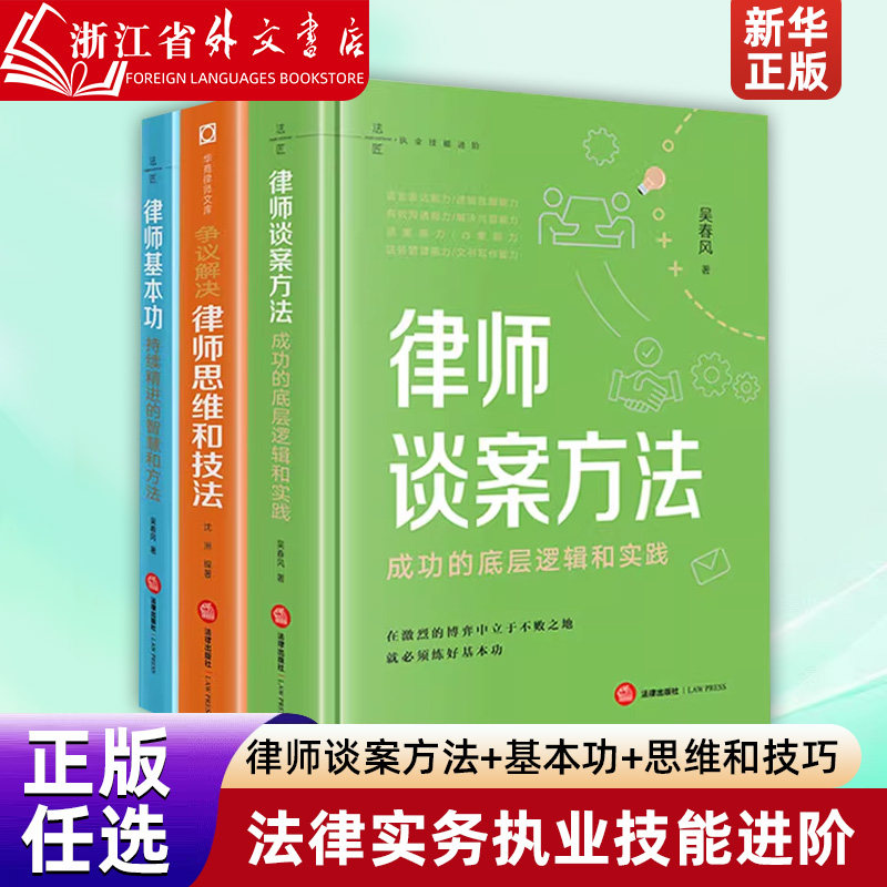 Authentic Selection: the Underlying Logic and Practice of Successful Case Handling by Lawyers; the Wisdom and Methods for Continuous Improvement of Basic Lawyer Skills; Dispute Resolution Lawyer Thinking and Techniques; Advanced Legal Practice Skills