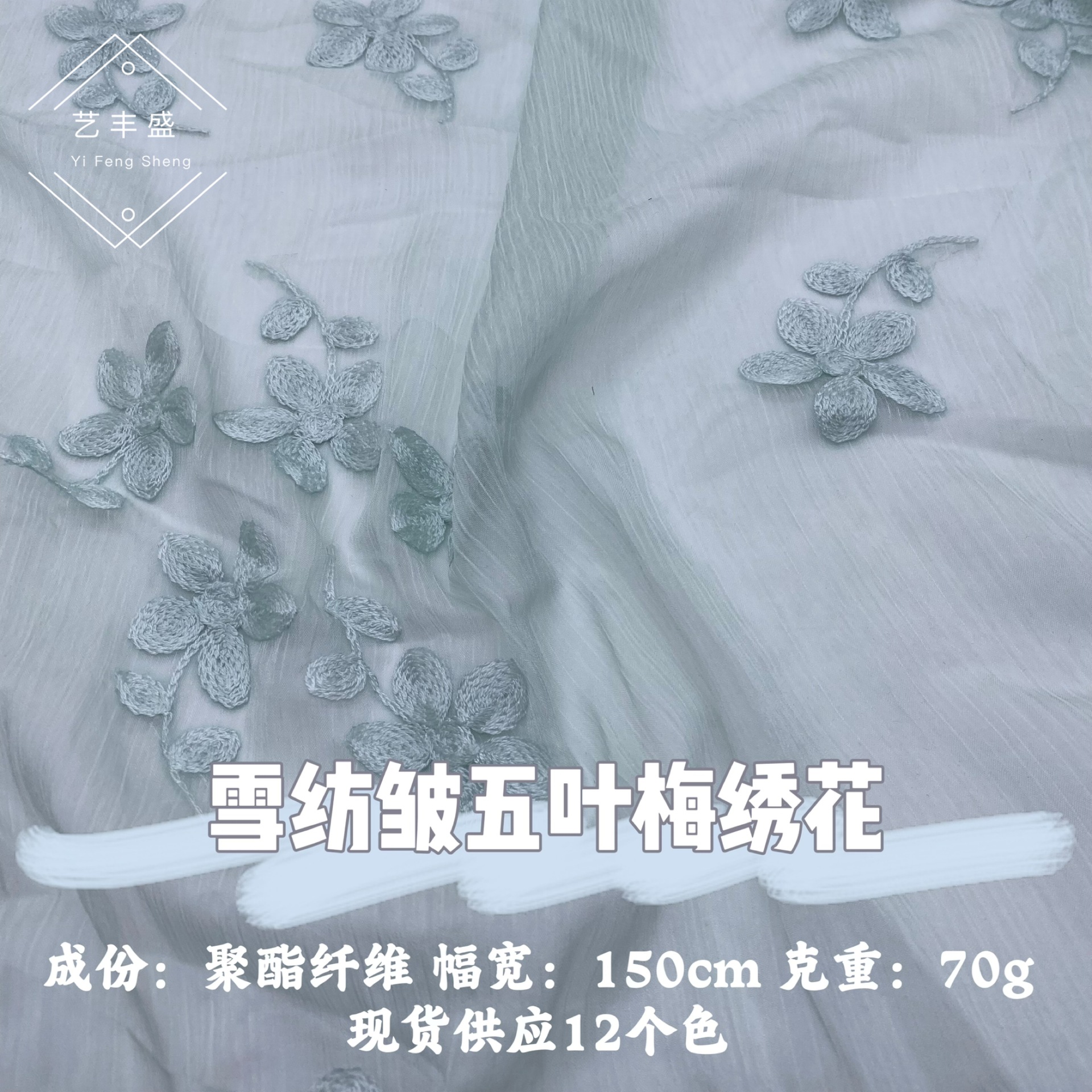 Chiffon Wrinkled Five-Leaf Plum Embroidered Soft and Comfortable Spring and Summer New Chinese Style Dress Camisole Children's Clothing Fabric