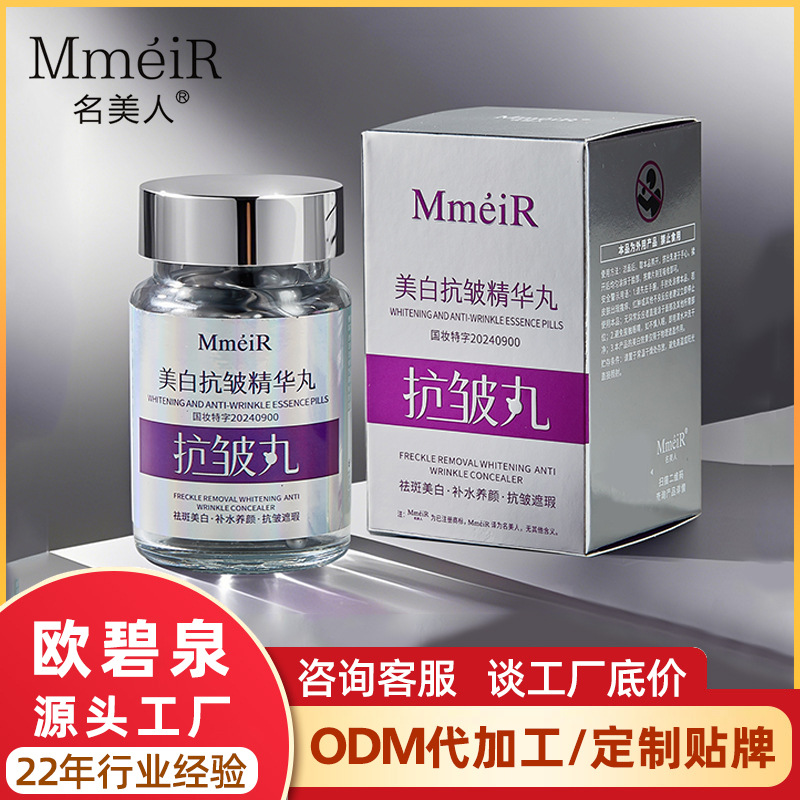 Beauty Whitening Anti-wrinkle Essence Pills Facial Essence Source Essence Cream Skin Care Capsule Emulsion Second Throwing Essence