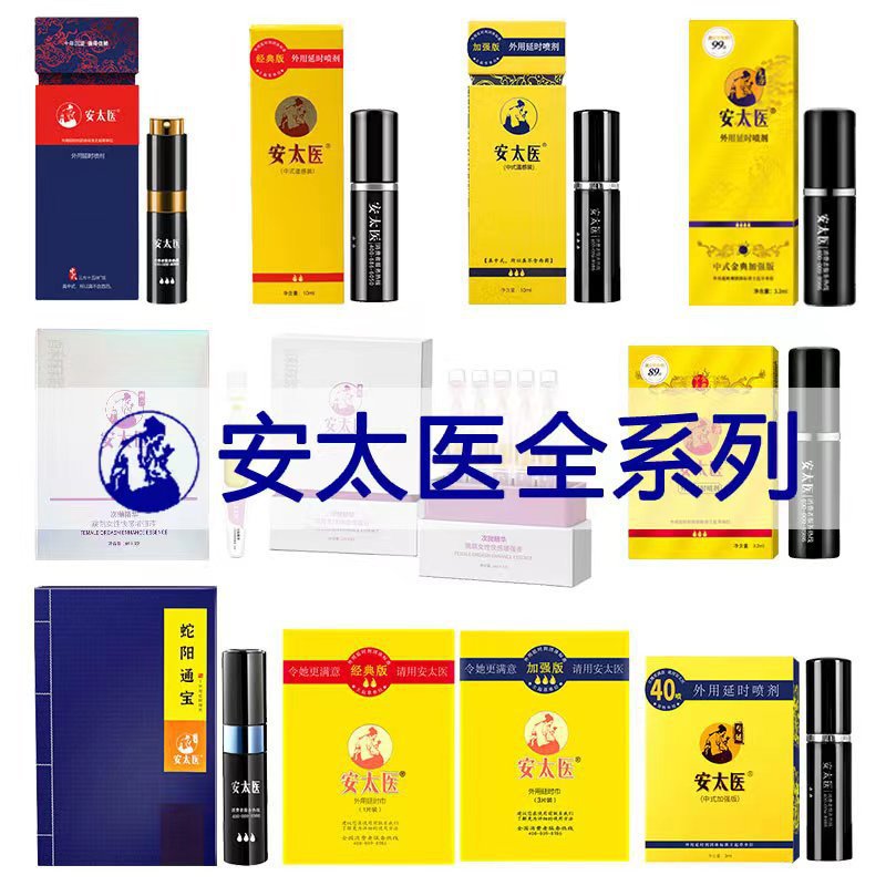 Antaiyi Wipes Classic Strong Edition External Spray Sheyang Tongbao Lubrication High Tide Liquid Adult Products