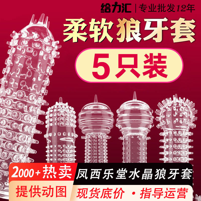 Fengxi Le Tang Wolf Tooth Set Crystal Set Men's Wolf Tooth Stick Adult Sex Toys Men's Wearable Toys Five Types