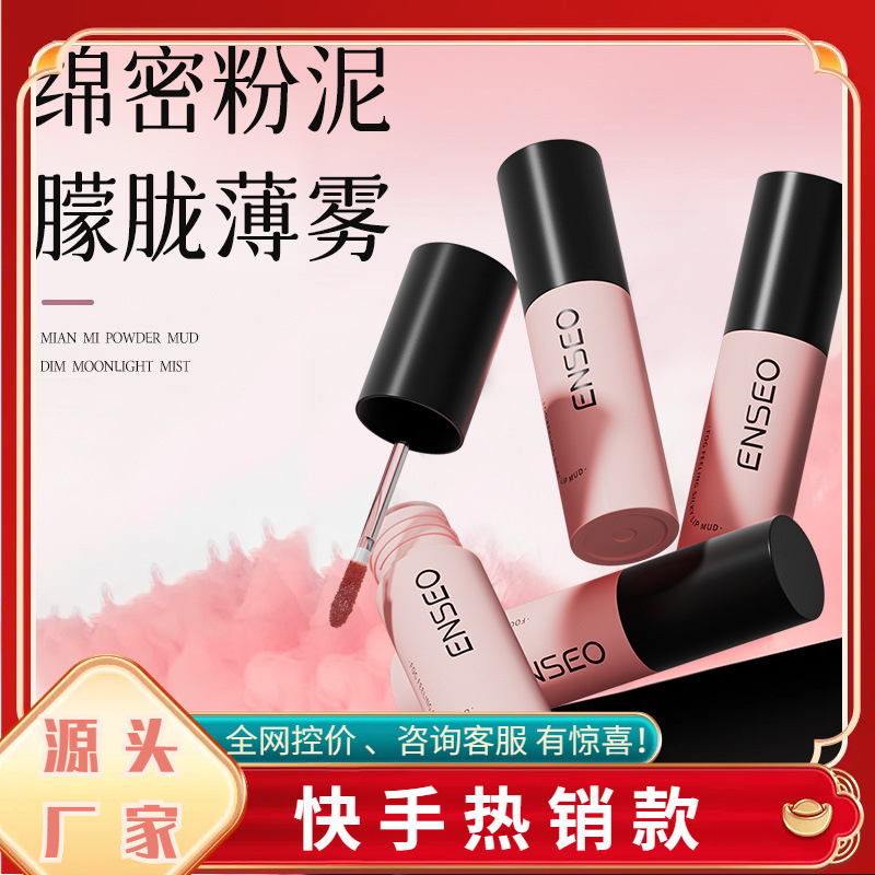 ENSEO cloud feeling mousse lip mud lip glaze velvet matte matte surface white lip gloss lipstick soft mist Internet celebrity manufacturer