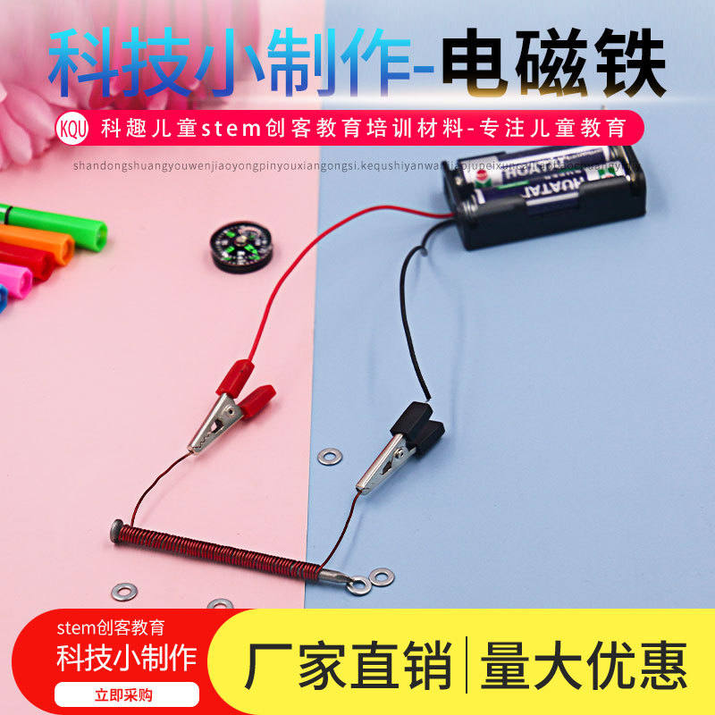 Science Experiment Electromagnet Science and Technology Small Making Primary School Students' Handmade Experimental Material Package DIY Classroom Training Equipment