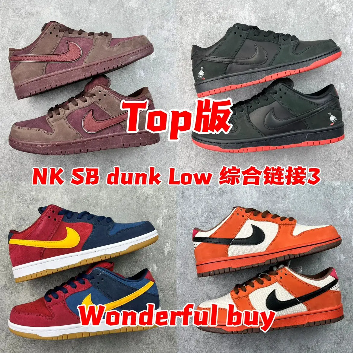 『Top/S2版』NK SB Dunk Low 综合链接 Link3