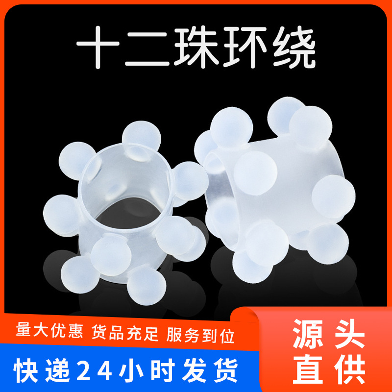 Men's locking ring into the bead ring double layer twelve beads silicone adult sex toys husband and wife flirting sex products wholesale