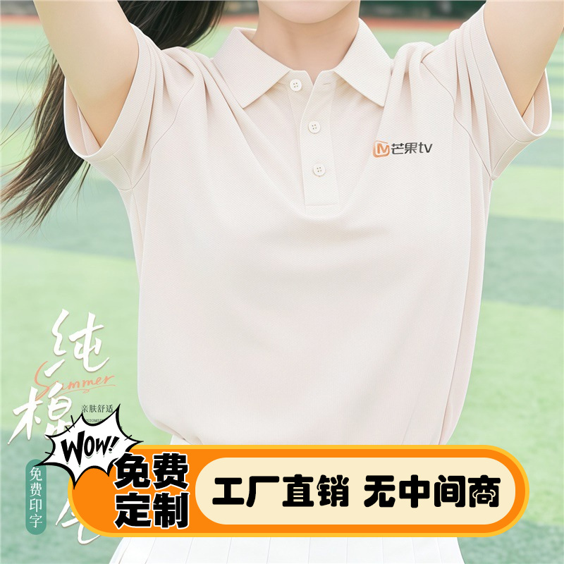 Mango Tv Pure Cotton Short-Sleeved Polo Shirt Work Clothes Custom Printed Logo Summer Corporate Company Group Cultural Shirt