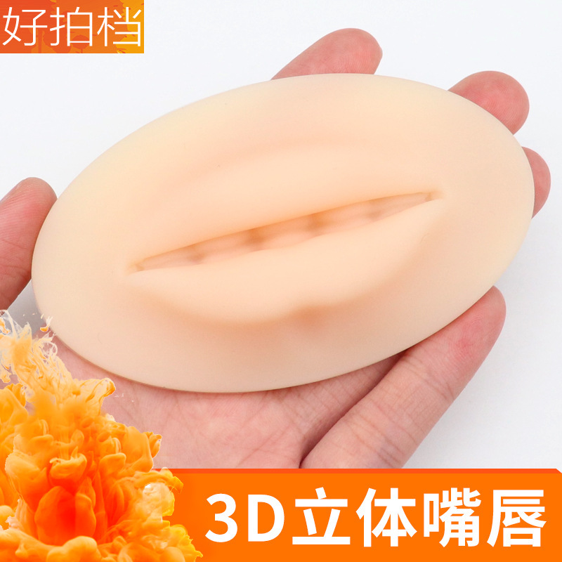 Embroidered lip module 3D three-dimensional lip simulation silicone solid lip module novice beginner lip tattoo practice leather