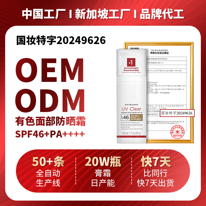 Customized Oem Tinted Facial Sunscreen Spf46, Isolation Sunscreen Lotion, Oil-Free, Oil Control, Waterproof, Uv Protection