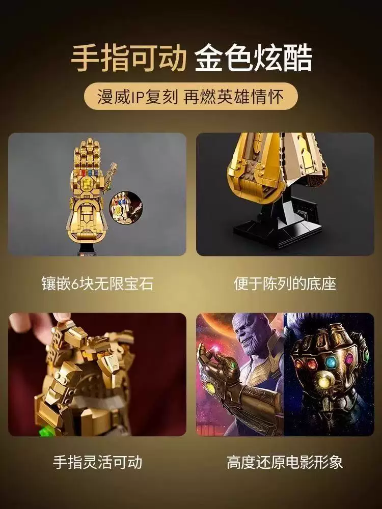 Chinese Building Blocks Marvel Thanos Infinity Gauntlet Educational Large Children's Brain-Stimulating Building Blocks Assembly Large Size for Boys