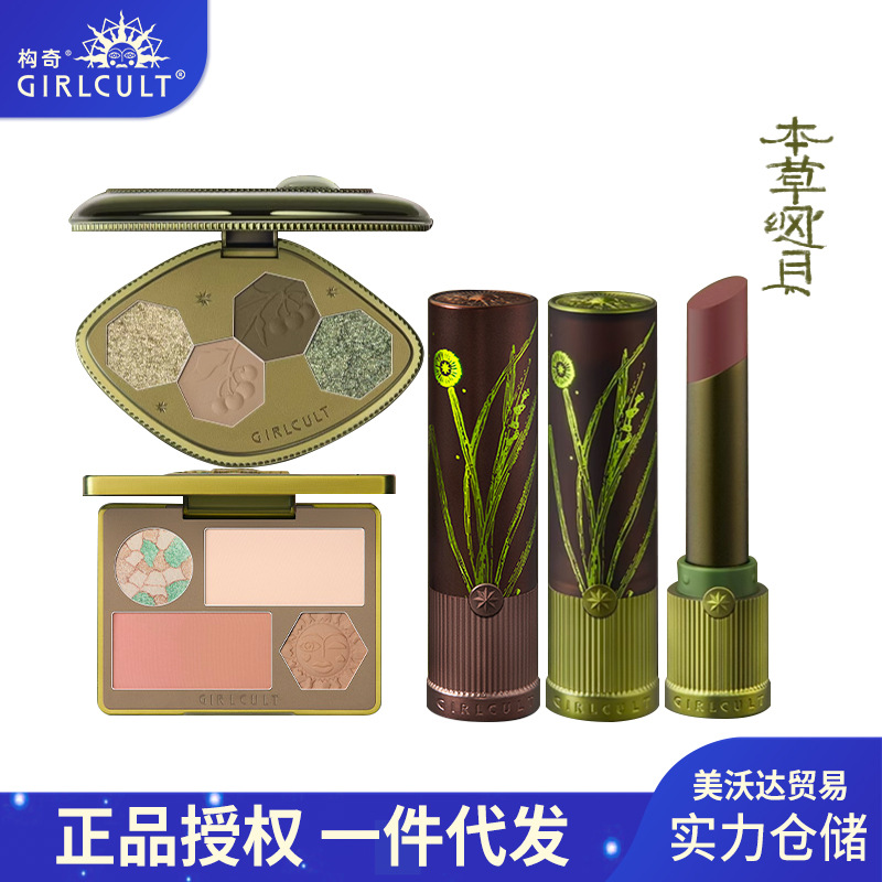 Girlcult Lipstick Mirror Lip Glaze Materia Medica Four-Color Eye Shadow Palette Chameleon Contouring Highlighter Blush