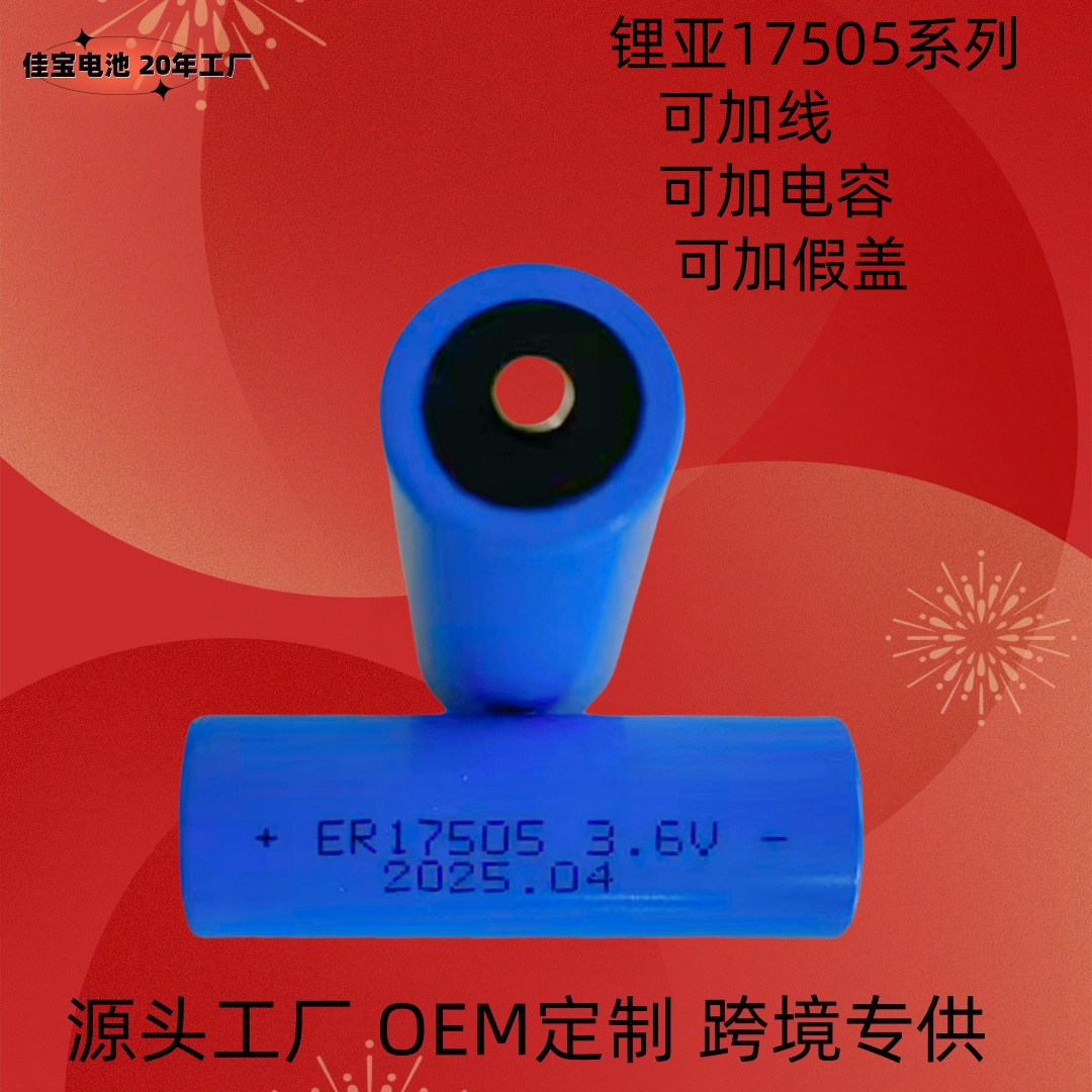 Disposable Lithium Sub-Battery Er17505 Er17335 Water Meter Battery 3.6V3.6Ah Electric Meter Lithium Battery