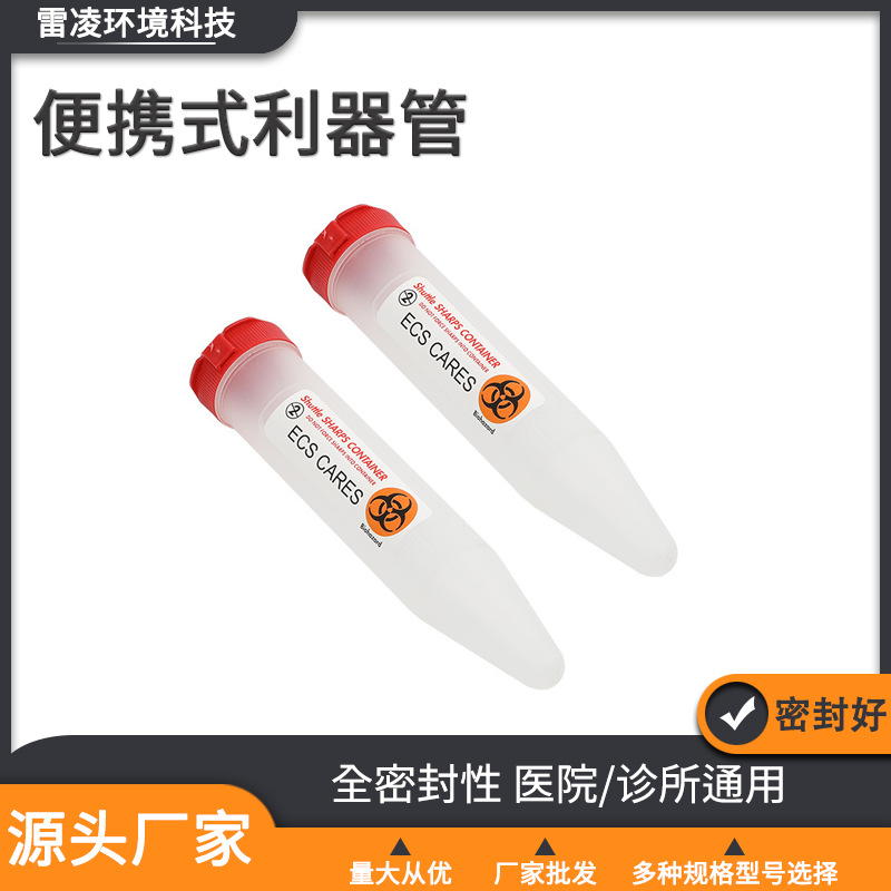 Factory supply 0.1L portable sharp tool tube disposable sampling tube supply sharp tool box 510K processing wholesale QC-foto från 1688 på Qualit.ly