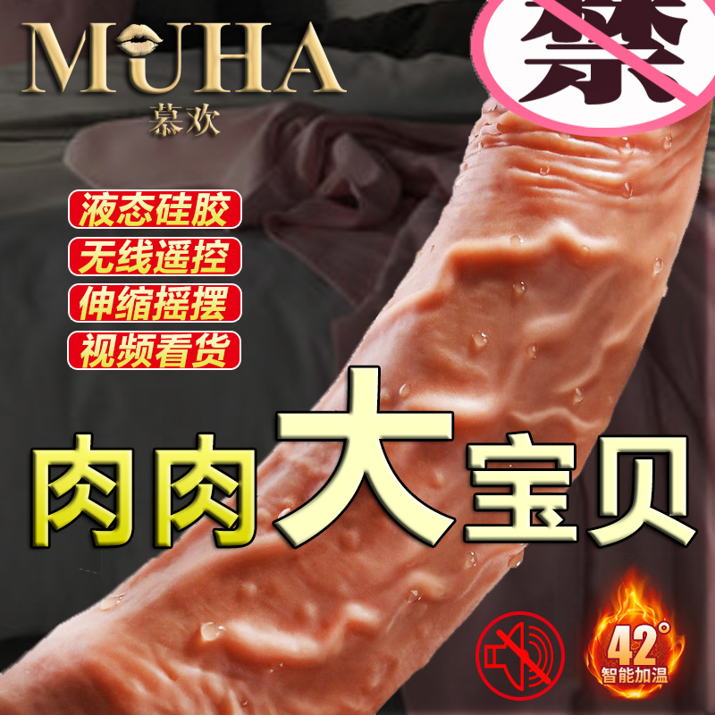 Mu Huan Liquid Silicone Dildo, Swinging and Telescopic, Realistic Male Genital Vibrator, Adult Sex Toy, High Simulation