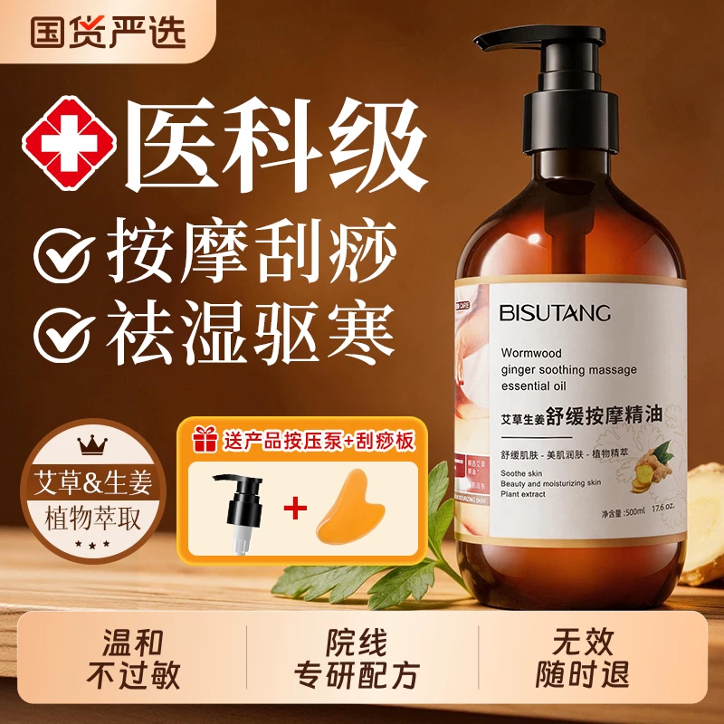 Ginger and Mugwort Massage Essential Oil for Full-Body Meridian Activation, Heating, Gua Sha, Back Massage, Beauty Salon Back Massage, Official Genuine Product