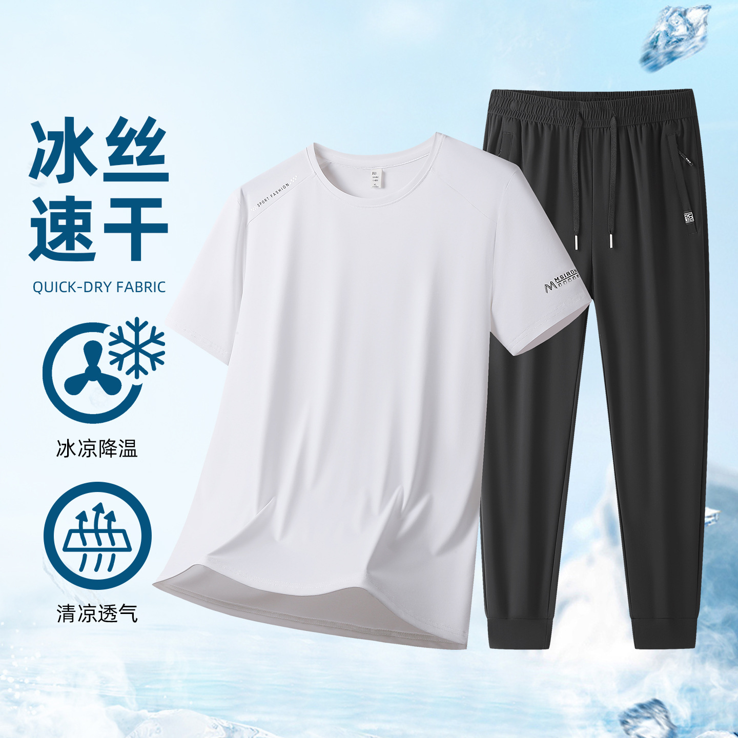 Summer Ice Silk Quick-Drying Casual Sports Suit Men's T-Shirt Loose Breathable Thin Short-Sleeved Long Pants Two-Piece Set for Men