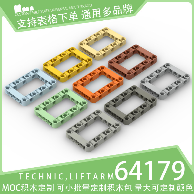 [100g] 64179 domestic building blocks small particle parts technology parts mechanical parts 5x 7 square frame thick